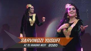 Сарвиноз Юсуфи  Аз ту хату хабар нест    Консерти наврузи 2020 нав ⁄  Sarvinoz Yusufi 2020