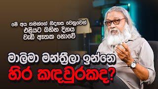 '' ජේ වී පීකාරයින්ගේ පාර්ලිමේන්තු මොන්ටිසෝරිය...''