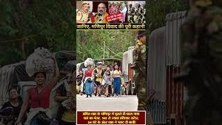 Manipur | Amit Shah | Story of Manipur Dispute | Part-5 |