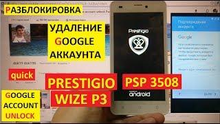 Разблокировка аккаунта google Prestigio Wize P3 PSP3508 DUO FRP Bypass Google account psp 3508