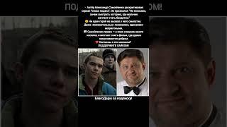 Александр Самойленко критика сериала Слово пацана мнение актёра кино фильм #кино #фильм