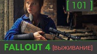 №101 Fallout 4 прохождение: [Рыбный завод Четырехлистник: Флюгер]