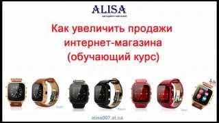Мастер-класс "Как увеличить продажи интернет-магазина"