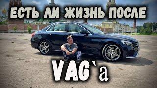 Полгода на MERCEDES W205 Впечатления после AUDI