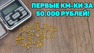 Первые КМ-КИ за 50.000 РУБЛЕЙ! Разобрал кассовый аппарат!