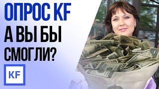 Опрос KF: Могут ли казанцы ограбить банк, как Луиза Хайруллина