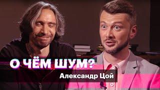 Сын Виктора Цоя — о скандале вокруг фильма Алексея Учителя, обращении к Путину и голосе отца