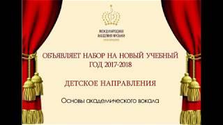 Основы академического вокала