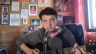 Купола (cover В.С. Высоцкий)