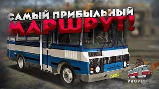 САМЫЙ ПРИБЫЛЬНЫЙ МАРШРУТ НА АВТОБУСАХ НА ПРОВИНЦИИ МТА?! ПРОВЕРКА НА ВРЕМЯ! (MTA | PROVINCE)