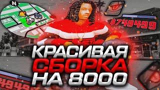 СЛИВ FPS СБОРКИ ДЛЯ СРЕДНИХ / СИЛЬНЫХ ПК НА 8ООО ПОДПИСЧИКОВ + ПРИВАТНЫЕ МОДЫ | GTA SAMP