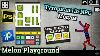 ТУТОРИАЛ КАК ДЕЛАТЬ НПС ПЕРСОНАЖЕЙ В МЕЛОН ПЛЕЙГРАУНД 13.4 \ MELON PLAYGROUND NPC TUTORIAL \ ANDROID