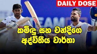 දිමුත් චන්දිට සමාව දුන්නද? | SL vs NZ, 2nd Test Day 01 - Daily Dose 35