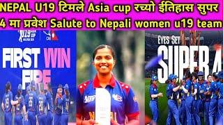 NEPAL U19 टिमले Asia cup रच्यो ईतिहास सुपर 4 मा प्रवेश Salute to Nepali women u19 team #pujamahato