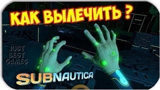 Subnautica - КАК ВЫЛЕЧИТСЯ - ЦЕНТР ИСЛЕДОВАНИЯ БОЛЕЗНИ #19