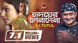 Hridoyer Lenadena | হৃদয়ের লেনাদেনা | New Song 2019 | S I Tutul | Mosharraf Karim | Mim Mantasha