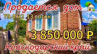 Продаётся дом 79,4 м213 сотокгазвода3 850 000 ₽станица Крыловская89245404992 Виктор Саликов