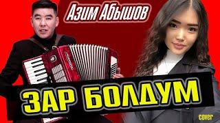 Зар болдум Азим Абышов