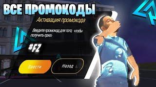 Все промокоды на LIVE RUSSIA