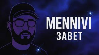 MENNIVI - Завет (Премьера 2025)