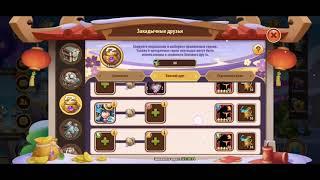 Idle heroes Китайский Новый Год 2021  Ивент Закадычные друзья