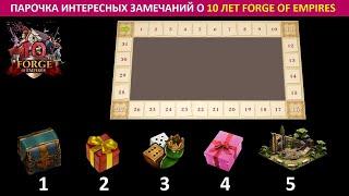 Несколько интересных моментов, связанных с событием 10 лет FoE (10th Anniversary Event)