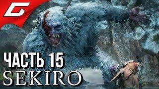 SEKIRO: Shadows Die Twice  Прохождение #15  ГОРИЛЛА УМИРАЕТ ДВАЖДЫ