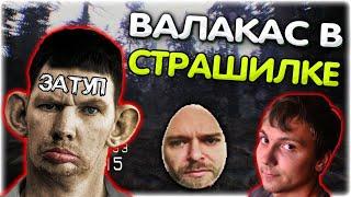 Валакас пытается НЕ ЗАОРАТЬ в СТРАШИЛКЕ Don't Scream  @GLADIATORPWNZ