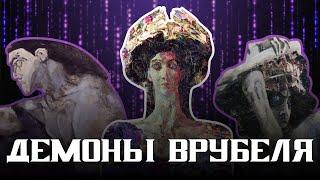 Демоны: как Врубель столкнулся с темными силами?