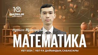 ҰБТ-2024 | Математика ҰБТ | Тригонометриялық теңдеулер