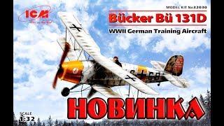 Сборная модель самолета Bücker Bü 131D Германский учебный самолет ІІ МВ от ICM 1:32