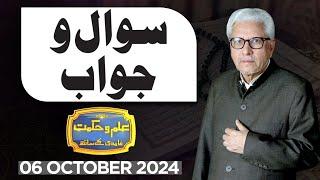 Ilm O Hikmat With Javed Ahmad Ghamidi | 06 October 2024 | Dunya News