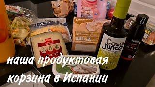 КАК МЫ ЛЕТЕЛИ В ИСПАНИЮКОТОПЕРЕЛЕТЗАКУПИЛИСЬ ПРОДУКТАМИБАЗОВАЯ КОРЗИНА