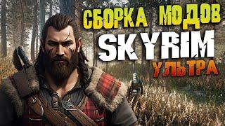 Skyrim NOLVUS НА РУССКОМ - САМАЯ КРУПНАЯ СБОРКА 3000 МОДОВ В ОДНОЙ ИГРЕ