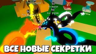 ШОК! ВСЕ НОВЫЕ СЕКРЕТКИ В СИМУЛЯТОРЕ ЖВАЧКИ В РОБЛОКС! BUBBLE GUM SIMULATOR