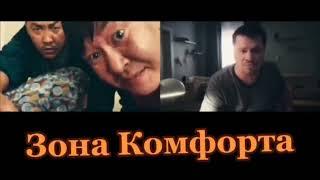 Зона комфорта | 1 сезон | Лучшее с Бурятами 18+ #зонакомфорта #тнт #приколы #fyp