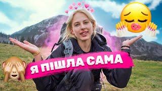 ДУМАЛА ЩО БУДУ В ГОРАХ САМА АЛЕ ЗУСТРIЛА....