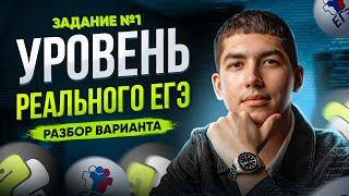 Разбор варианта уровня ЕГЭ по ИНФОРМАТИКЕ | Задание 1