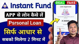 Instant Funds Loan App Review 2025  Real or Fake? Best Small Loan Apps in India!