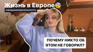 переезд в Европу (в Чехию) | ожидание и реальность