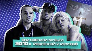 SALEM — отцы ВИТЧ-ХАУСА и группы IC3PEAK