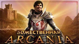 Вскользь про Arcania: Gothic 4