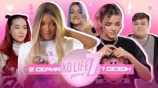 ДЕВОЧКИ ОБМАНУЛИ ВСЕХ / КТО ВИНОВАТ ? / XO LIFE 7 SISTERS / 2 СЕРИЯ