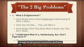 9..Просветление. Зыбучие пески заблуждений куда тянут псевдо духовности и якобы пробуждённые