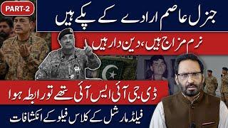 Exclusive one on one interview with Close Friend of Field Marshal Gen Asim Munir (PART-2)