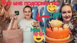 Мне 15! Обзор моих подарков на день рождения! 