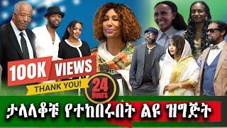 የኛሰው በአሜሪካ AFRICAN IMPACT AWARD