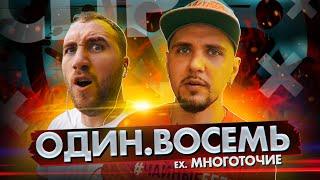 ОДИН.ВОСЕМЬ (ex.Многоточие) - "Живи, Малыш", новый альбом | CLIP+ (LIVE) Чайные Бега 4