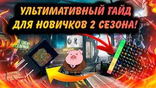 Ультимативный гайд для новичков 2 сезона The Cycle Frontier | Всё что нужно знать новичку и бывалому