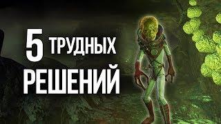 5 САМЫХ ТРУДНЫХ РЕШЕНИЙ В FALLOUT 4